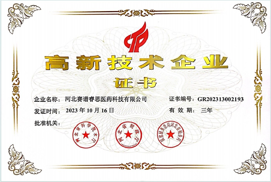 高新技術企業(yè)